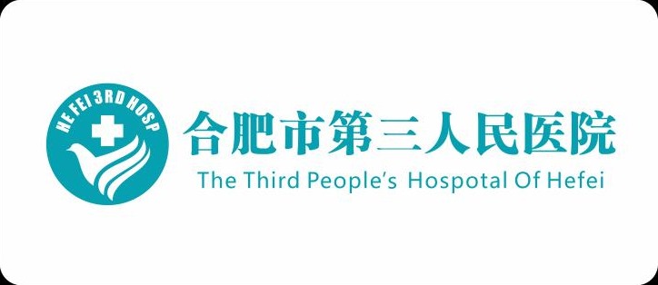 合肥市第三人民医院