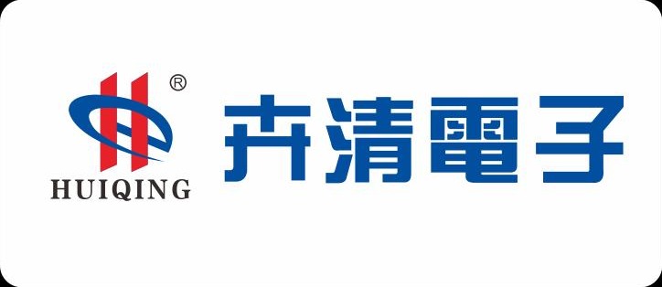 齐清電子 HUIQING