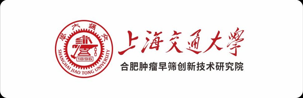 上海交通大学合肥肿瘤早筛创新技术研究院