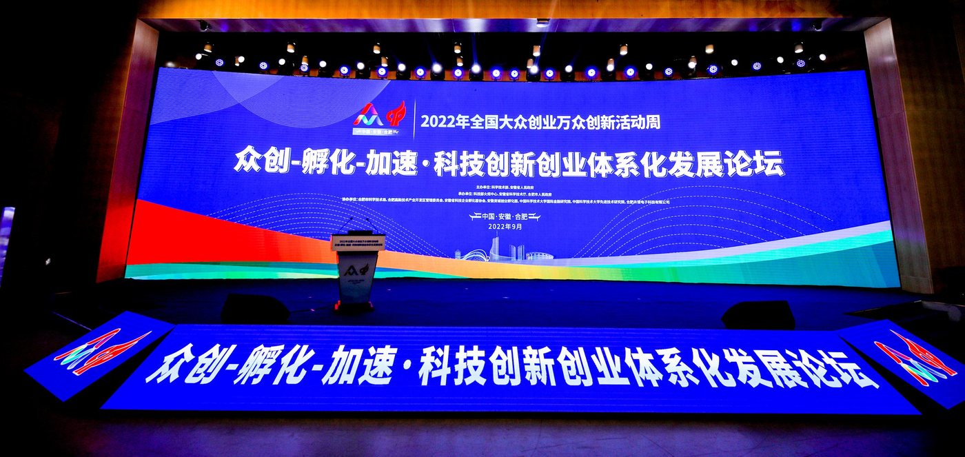 大型论坛主视觉与舞台背景设计